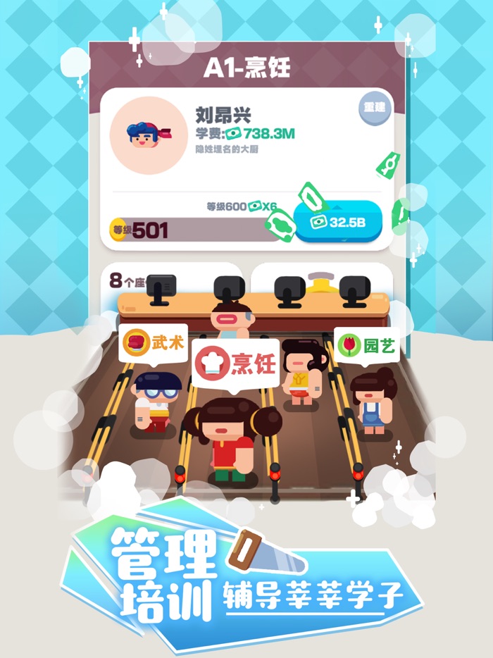 我的培训学校 – 模拟经营养成游戏