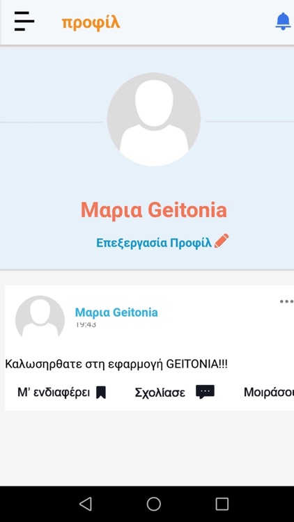 GEITONIA app screenshot-5