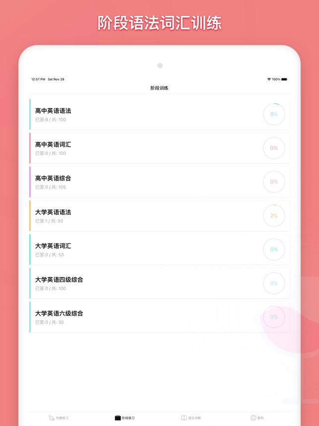 App Store 上的 英语练习题 语法及词汇训练 App Store 上的 英语练习题 语法及词汇训练