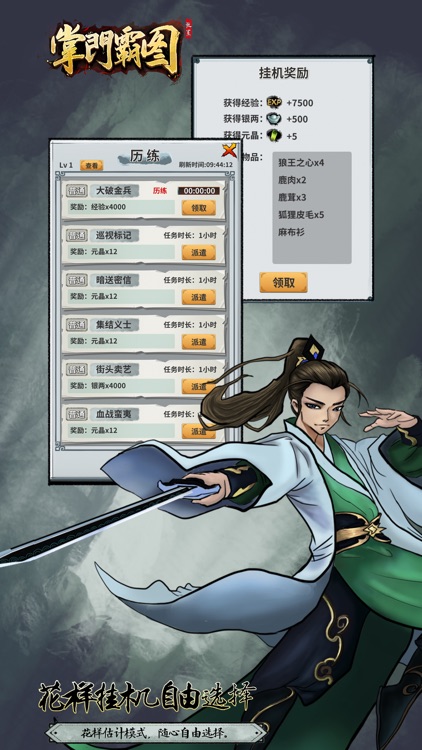 掌门霸图 screenshot-5