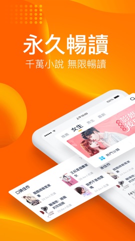 看點小說漫畫 熱門小說全本閱讀器 應用程式 Itunes香港 看點小說漫畫 熱門小說全本閱讀器 應用程式 Itunes香港