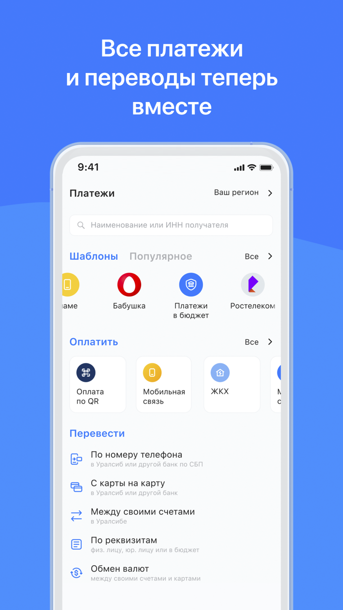 Уралсиб Онлайн