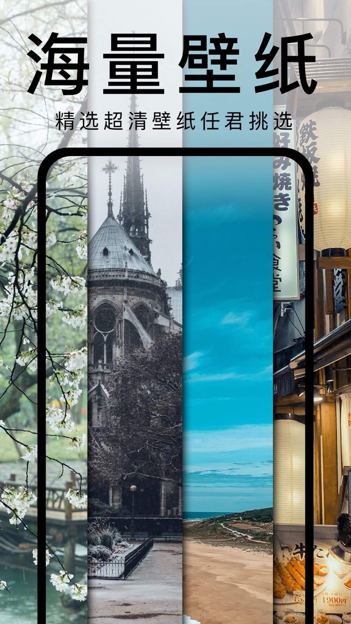 全屏壁纸 - 壁纸制作DIY神器