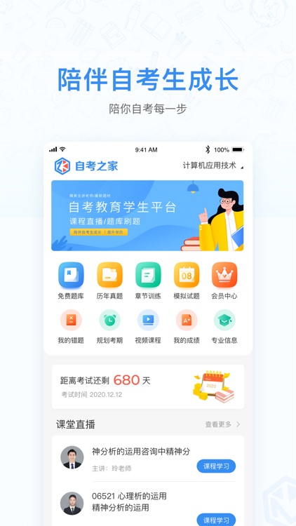 自考之家-学习平台