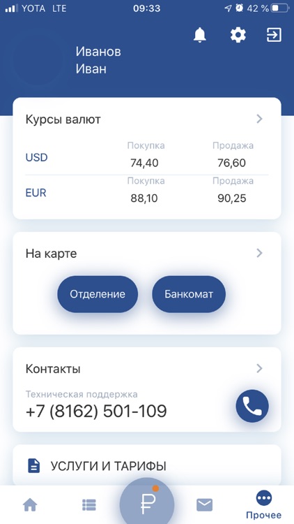 Новобанк Онлайн screenshot-3