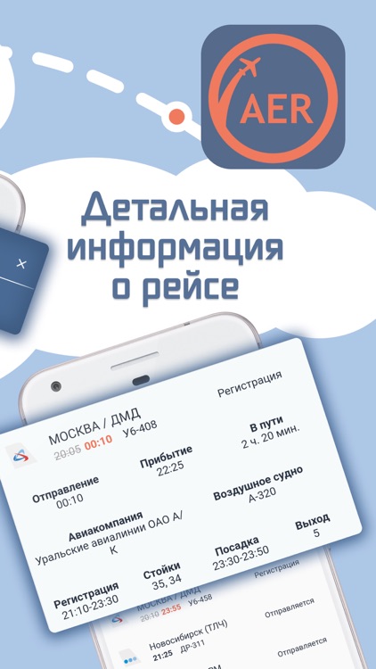 Сочи Аэропорт screenshot-3