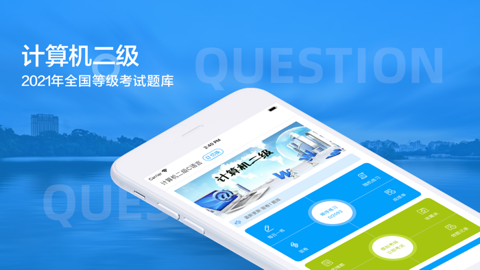 计算机二级-2021计算机二级考试题库最新