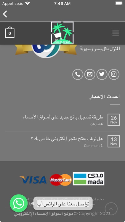 أسواق الأحساء screenshot-3