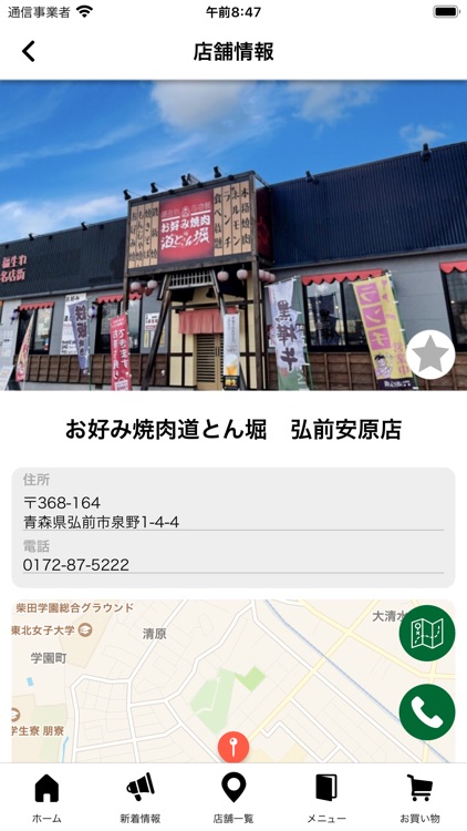 お好み焼肉　道とん堀（おこのみやき　どうとんぼり）公式アプリ screenshot-3