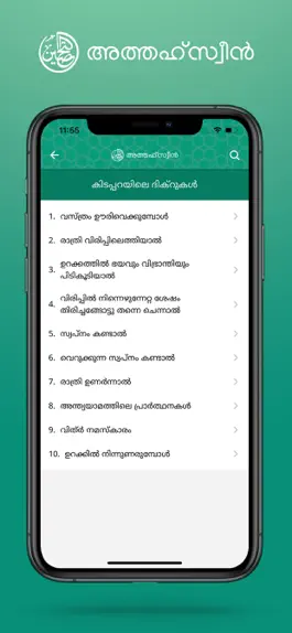 Game screenshot Tahsween: Dua Adkaar Malayalam hack