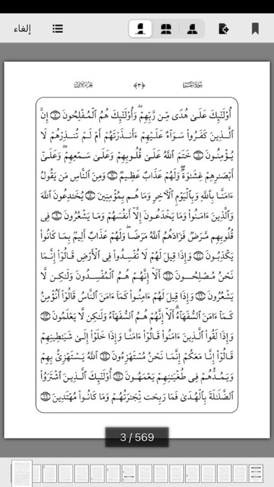 القرآن للشيخ عبدالباسط screenshot 3