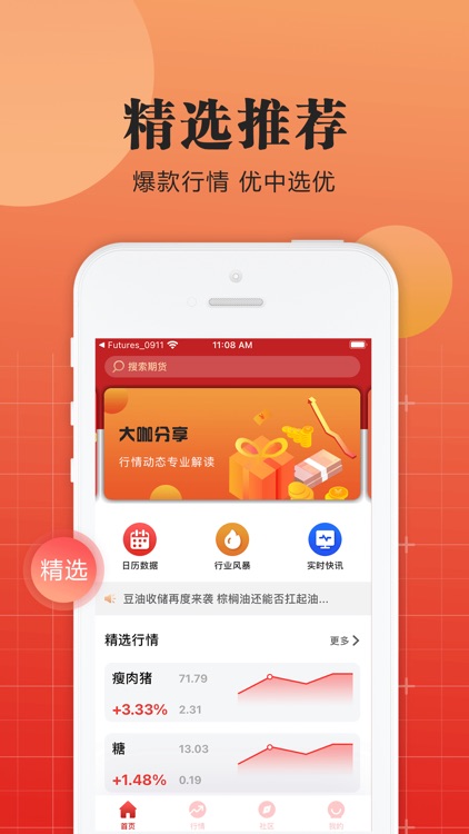 贵金属期货助手-交易行情App