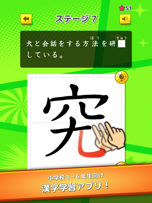 小学生の漢字学習 ひとコマ漢字 On The App Store