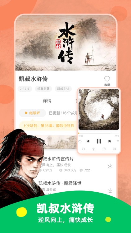 凯叔讲故事 screenshot-4