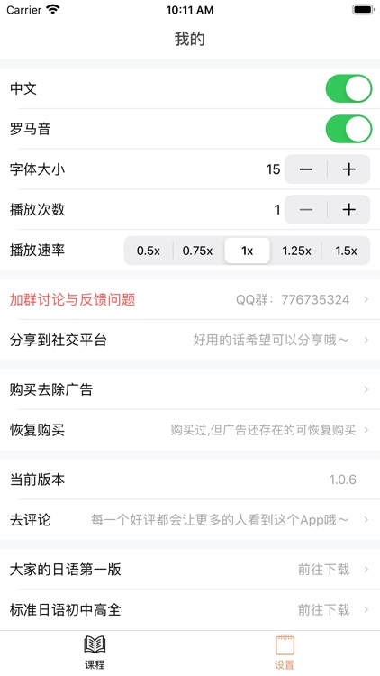 大家的日语单词学习 - 第二版/中级 screenshot-3