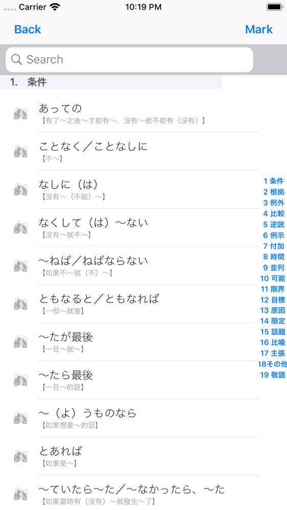 N1文法まとめ 問題集app For Iphone Free Download N1文法まとめ 問題集for Ipad Iphone At Apppure