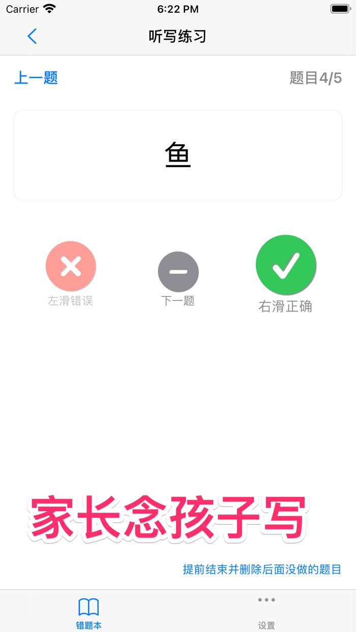 小鱼错题本 - 拍照记录错题