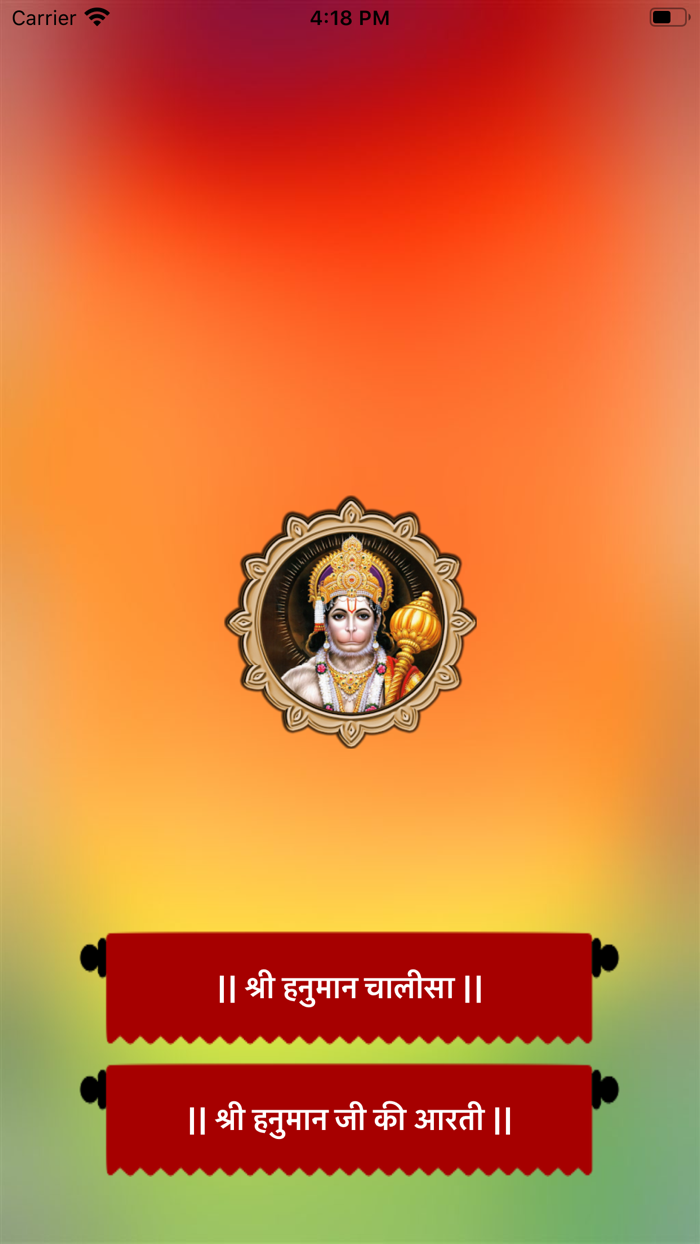 श्री हनुमान चालीसा