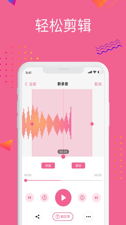 录音机—专业实时录音软件