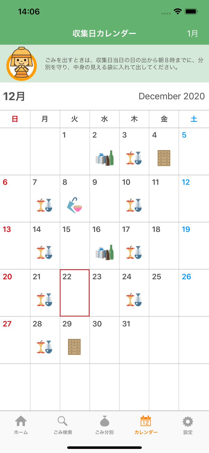 高槻市ごみアプリ