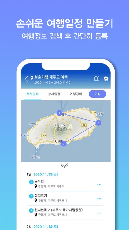 트립플랜 - 국내여행 플래너 screenshot-3
