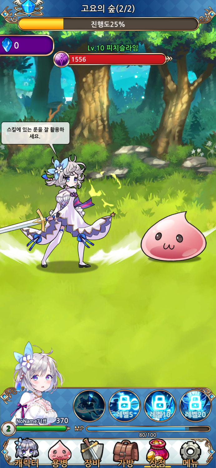 몬스터 모아 던전