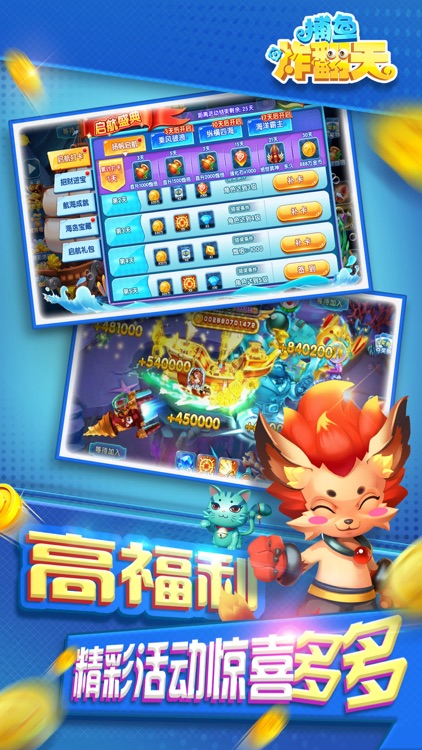 捕鱼炸翻天-超火爆捕鱼游戏 screenshot-4