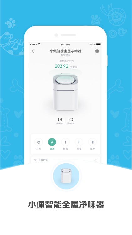 小佩宠物 ( PETKIT ) - 科技养宠新生活 screenshot-4