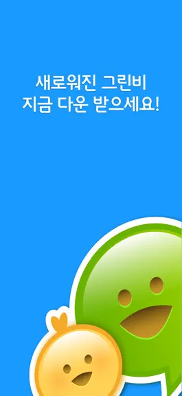 Game screenshot 그린비 mod apk