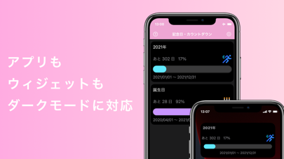 記念日・カウントダウン - ウィジェットで見やすく管理紹介画像3