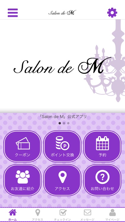 Salon de M 公式アプリ