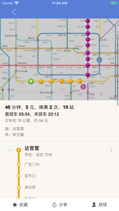 北京地铁-TouchChina screenshot 4