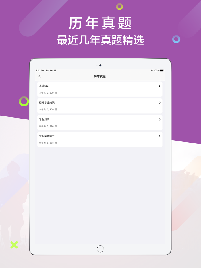 主管药师-中药西药考试真题