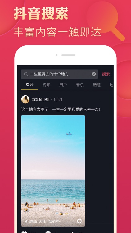 抖音极速版 - 集音符兑好礼 screenshot-3