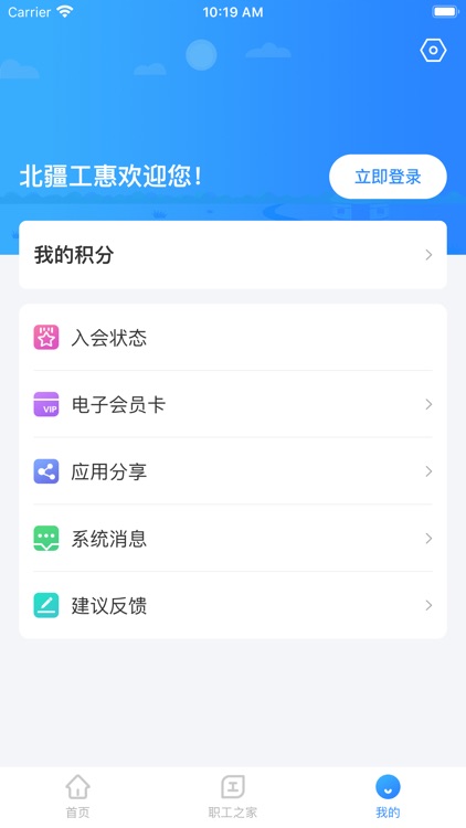 北疆工惠 screenshot-4