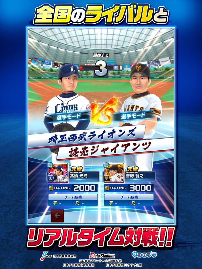 プロ野球バーサス