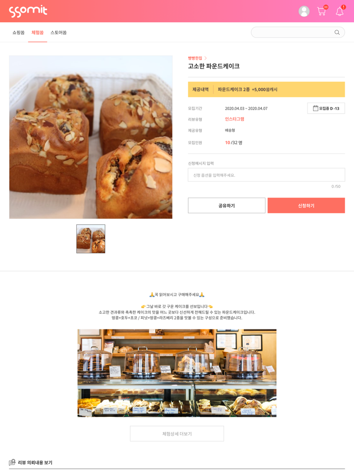 쏨잇 - 인플루언서 공유 쇼핑몰