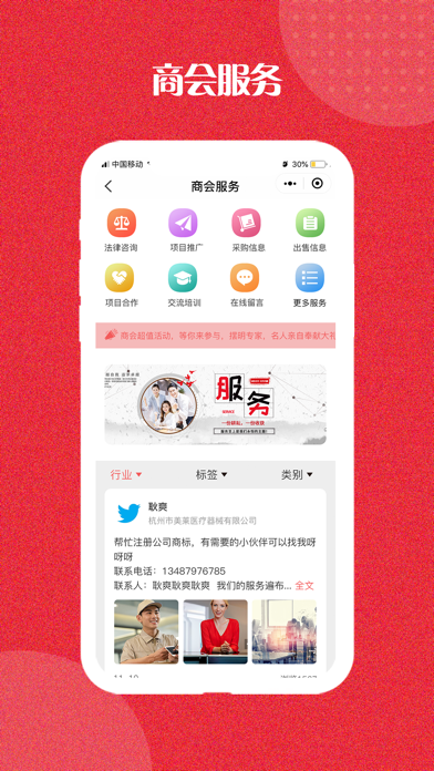 杭州市山东商会 screenshot 2