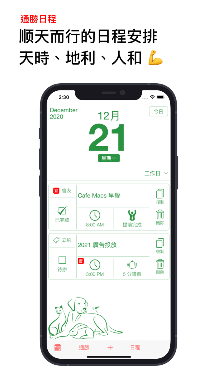 通勝擇日日程 2022