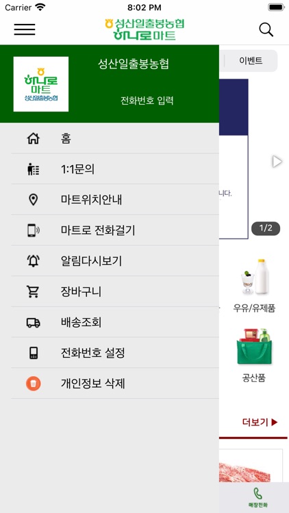 성산일출봉농협 하나로마트