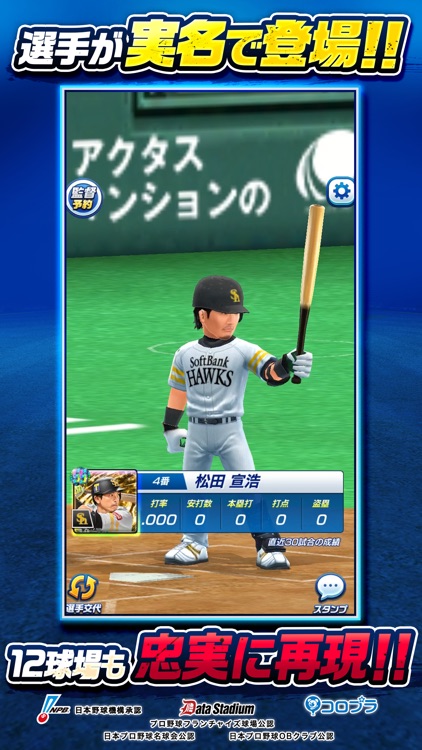 プロ野球バーサス screenshot-3