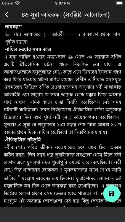 Tafheemul Quran Bangla Full screenshot-3
