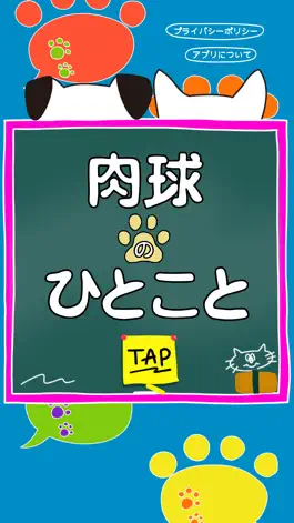 Game screenshot 肉球のひとこと mod apk