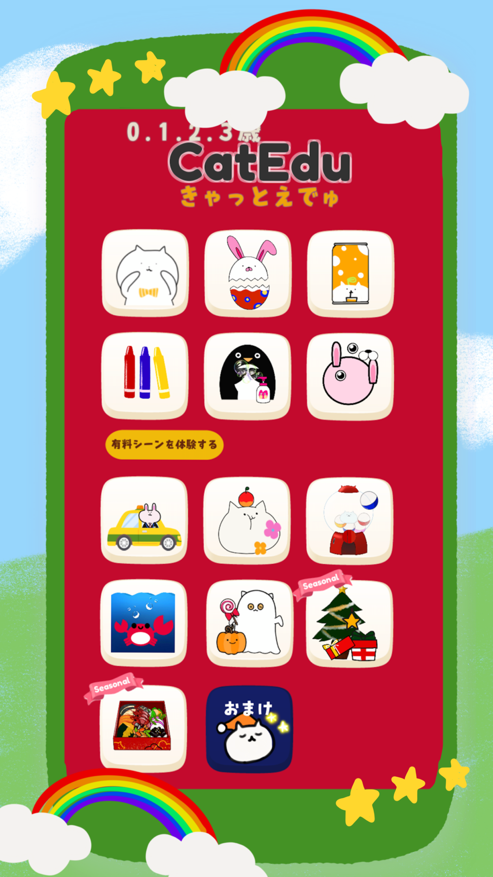 0 1 2 3歳catedu 赤ちゃん子ども知育ゲームアプリ Free Download App For Iphone Steprimo Com 0 1 2 3歳catedu 赤ちゃん子ども知育ゲームアプリ Free Download App For Iphone Steprimo Com