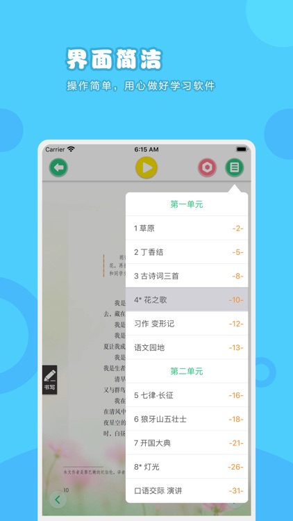 语文六年级上册-人教版小学语文点读教材 screenshot-3