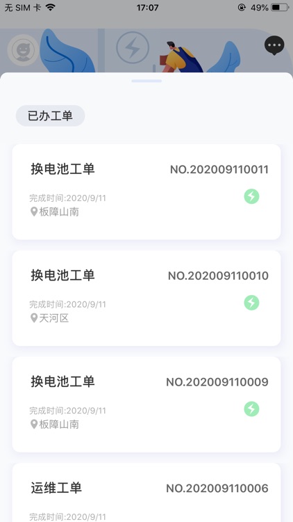 智慧运维通信版 screenshot-3