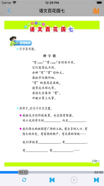小学语文课本三年级下册 screenshot-4
