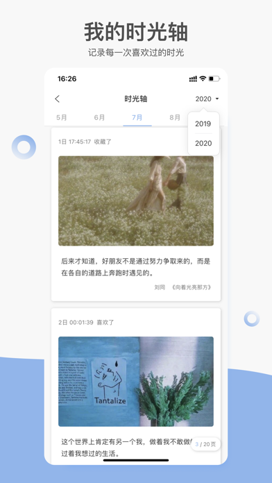 句子控-收集与分享你喜欢的句子 screenshot 4