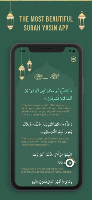 Surah Yaseen Audio Recitation