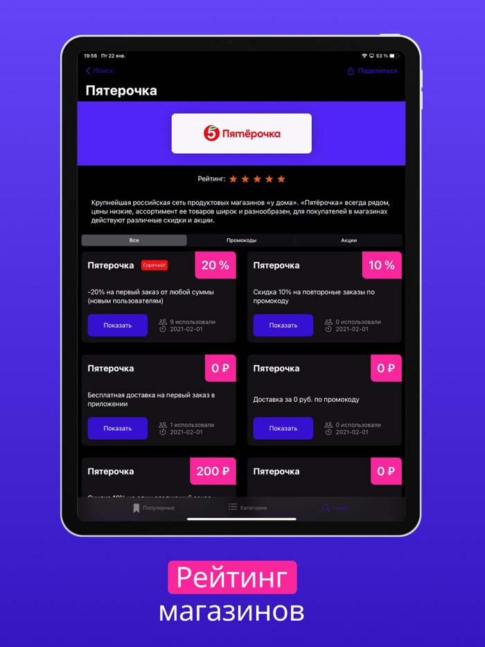 Все Промокоды акции и скидки